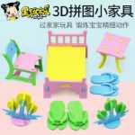EVA 가구 놀이 집 장난감 DIY 퍼즐 수제 어린이 빌딩 블록 의자 모델 작은 의자 3 차원 퍼즐의 그림