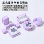 시뮬레이션 멜로디 쿠로메 가구 어린이 놀이 집 장난감 수제 DIY 쥬얼리 액세서리 미니 작은 것들의 그림