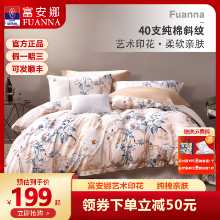 푸 안나 홈 텍스타일 4 피스 침구세트의 그림