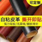 자체 접착 가죽 수리 패치의 그림