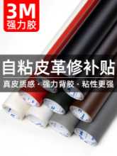 3M 접착식 가죽 패치의 그림