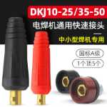 200 315 용접기 퀵 커넥터의 그림