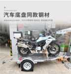 루바오 오토바이 트레일러 무거운 오토바이 트레일러 견인 트레일러 트레일러 리어 트레일러의 그림