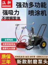 새로운 한수안 고압 에어리스 분무기 고출력 페인트 스프레이 라텍스 페인트 분무기 전기 페인트 분무기의 그림