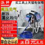 한수안 자동 전기 고압 에어리스 분무기 라텍스 페인트 가정용 다기능 소형 페인트 페인트 스프레이 페인트의 그림