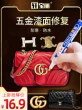 가방 페인트 수리 펜 페인트 하드웨어 지퍼 버튼 색상 수리 크롬 금속 수리 골드 오프 스크래치 수리 페인트 펜의 그림