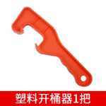 버킷 오프너플라스틱 버킷 오프너렌치페인트페인트기름버킷 뚜껑 리프터뚜껑 오프너공구와이드 마우스 버킷아메리칸 버킷의 그림