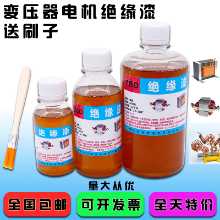 에나멜 와이어 DIY 절연 바니시 절연 속건성 바니시 절연 페인트 변압기 모터 코일 바니시 包邮의 그림