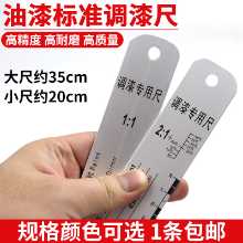 자동차 클리어 코트 혼합 눈금자 교반 눈금자 페인트 눈금 금속 측정 눈금자 페인트 도구 혼합 교반의 그림