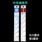 표준 페인트 혼합 눈금자페인트 비율 눈금자페인트 교반 눈금자오일 측정 눈금자눈금 눈금자페인트 혼합 도구눈금자페인트 도구의 그림