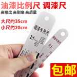 자동차 페인트 혼합 눈금자페인트 비율 눈금자바니시 경화제 시너 혼합 눈금자페인트 비율 눈금자공구 눈금자의 그림