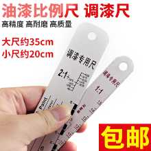 자동차 페인트 혼합 눈금자페인트 비율 눈금자바니시 경화제 시너 혼합 눈금자페인트 비율 눈금자공구 눈금자의 그림