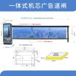 주차장 광고 도로 게이트 번호판 인식 기계 무인 출입 통제 시스템 자동 리프트 위아래 장벽의 그림