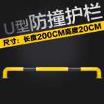 자청 u 형 강관 가드 레일 자동차 장벽 도로 장벽 작업장 M 형 가드 레일 U 자형 말뚝 주차 공간 장벽의 그림