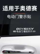 오디세이 자동 도어 프롬프트 스티커의 그림