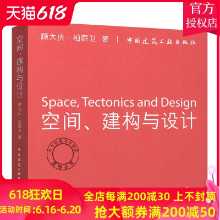 공간, 건설 및 디자인 구 대칭 박 팅웨이 도시 주택 훈련 센터 인테리어 디자인 성과 중국어 및 영어 연습 프로그램 패션 건축 공간 연구 시험 책의 그림