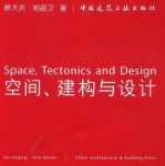 공간, 건설 및 디자인 구 대칭 박 팅웨이 도시 주택 훈련 센터 인테리어 디자인 성과 중국어 및 영어 연습 프로그램 패션 건축 공간 연구 시험 책의 그림