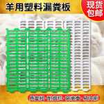 양 누출 보드 플라스틱 양 대나무 침대 보드 양 특수 포획 분뇨 양 우리 양 헛간 양 헛간 누출 보드 농업의 그림