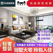 리노베이션 풀 패키지 수리 회사 인테리어 장식 효과 디자인 오래된 집 리노베이션 빌라 장식 리모델링의 그림