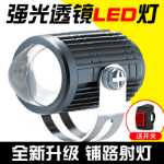 오토바이 LED 스포트라이트 / 전기 자동차 조명 /  12V 변환의 그림