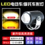 오토바이 LED 스포트라이트 / 전기 자동차 조명 /  12V 변환의 그림