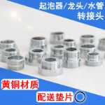 버블 러 탭 어댑터 16 \ 18 \ 24 \ 26 \ 28 와이어 커넥터의 그림