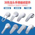 온수 및 냉수 수도꼭지의 그림