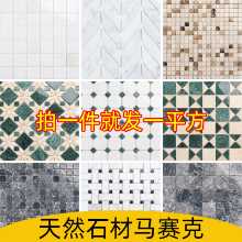 천연 대리석 돌 모자이크 타일의 그림