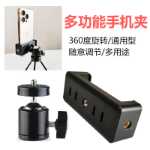 휴대폰 브래킷 삼각대 회전 클램프 헤드 다기능 액세서리의 그림