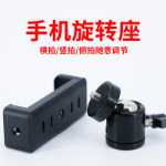 휴대폰 브래킷 삼각대 회전 클램프 헤드 다기능 액세서리의 그림