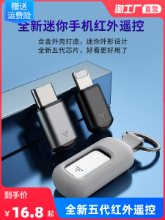 휴대 전화 적외선 송신기 스마트 폰 커넥터의 그림