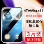 레드미 노트11 렌즈 필름 레드미11프로 강화 필름의 그림