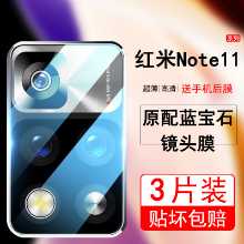 레드미 노트11 렌즈 필름 레드미11프로 강화 필름의 그림