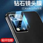 레드미 노트11 렌즈 필름 레드미11프로 강화 필름의 그림