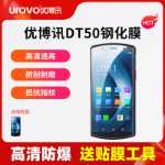 휴대폰 바건 액세서리 실리콘 보호 커버용 UROVO UBM DT50 HD 방폭 강화 필름의 그림