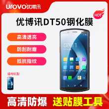 휴대폰 바건 액세서리 실리콘 보호 커버용 UROVO UBM DT50 HD 방폭 강화 필름의 그림
