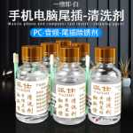 휴대폰 헤드폰 액세서리 클리너 액체의 그림