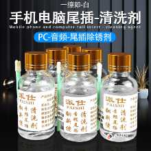 휴대폰 헤드폰 액세서리 클리너 액체의 그림