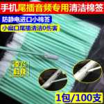 휴대폰 헤드폰 액세서리 클리너 액체의 그림