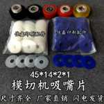 자동 다이 커팅 머신 흡입 노즐 조각 다이 커팅 머신 액세서리 인쇄기 흡입 노즐 가죽의 그림