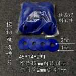 자동 다이 커팅 머신 흡입 노즐 조각 다이 커팅 머신 액세서리 인쇄기 흡입 노즐 가죽의 그림