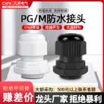 PG/M 타입 케이블 글랜드 나일론 케이블 와이어 글랜드 플라스틱 씰링 고정 글랜드 독일 미터법의 그림