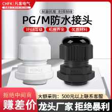 PG/M 타입 케이블 글랜드 나일론 케이블 와이어 글랜드 플라스틱 씰링 고정 글랜드 독일 미터법의 그림