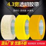 투명 테이프 타오바오 익스프레스 씰링 테이프 포장 씰링 넓은 테이프 종이 전체 상자 도매 투명 접착제의 그림