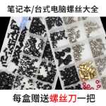 컴퓨터 나사 세트의 그림