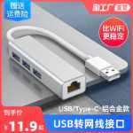 USB-네트워크 케이블 인터페이스 / 네트워크 포트 변환기의 그림