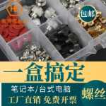 데스크탑 컴퓨터 설치 나사 세트의 그림