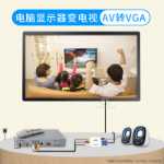 AV-VGA 변환기의 그림