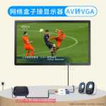 AV-VGA 변환기의 그림