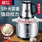 신페이 가정용 전기 고기 분쇄기 다기능 다진 고기 및 야채 조리 기계 소형 자동 대용량 보조 식품 기계의 그림